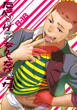 Page 1 of Tabun Sore ga Love Nanjanakarou ka