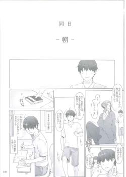 Page 245 of Tachibanachi no Dansei Jijou Matome Ban