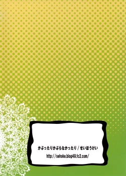 Page 21 of Sekai ga Dou Toka itsu Chau Otoko no Musume wa Denpa Kawaii.