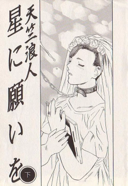 Page 2 of Hoshi ni Negai o Ge