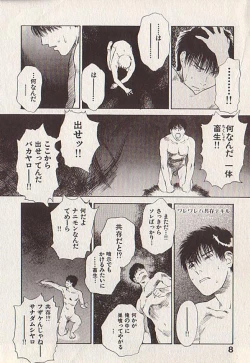 Page 7 of Hoshi ni Negai o Ge