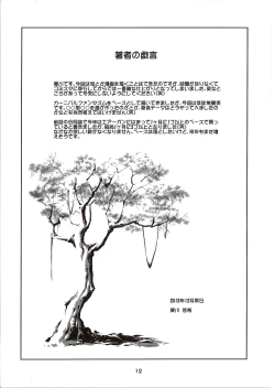 Page 12 of Carni☆Phan tic factory 5