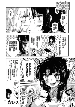 Page 19 of Sekai ga Dou toka Icchau Otokonoko wa Denpa Kawaii.