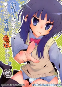 Page 1 of Sekai ga Dou toka Icchau Otokonoko wa Denpa Kawaii.