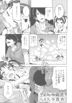Page 31 of Matomemonogatari