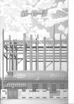 Page 7 of Matomemonogatari