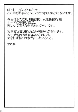 Page 19 of Hebigami Nadekochan no Ochinchin de Onanii Suru Hon