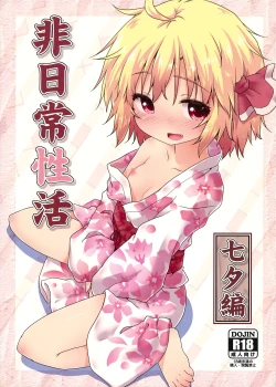 Page 2 of Hi Nichijou Seikatsu