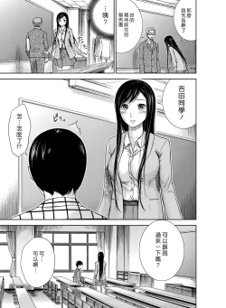 Page 10 of Ayamachi、Hajimemashite Ch. 1-8