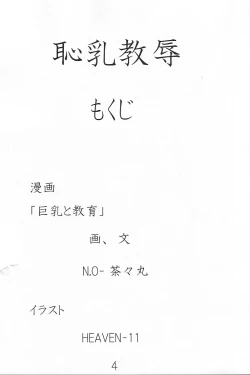 Page 4 of Chi new Kyou Joku