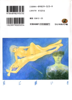 Page 199 of Hoshi ni Negai o Jou