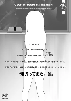 Page 7 of OJOH MITSUKI `Intimidation!'