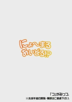 Page 26 of Nyo-maru Idol!?