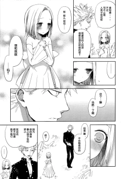 Page 12 of Kodomo ja Nai wa.