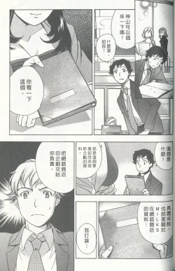 Page 141 of Momoiro Milk