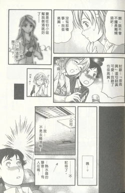 Page 19 of Momoiro Milk