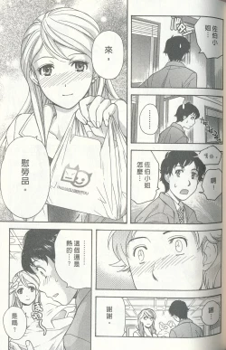 Page 89 of Momoiro Milk