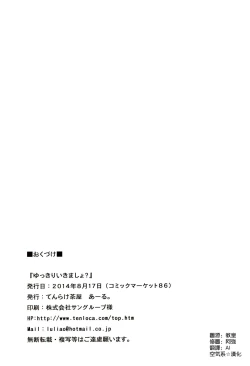 Page 18 of Yukkuri Ikimasho?