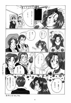 Page 71 of THE OMNIVOUS X