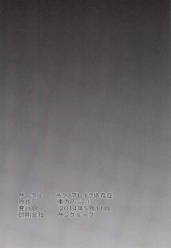 Page 22 of Yuri Hametsu no Sono