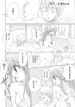 Page 5 of Onsen Sube-sube Kanojo