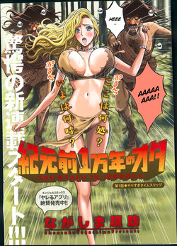 [Nagashima Chousuke] Kigenzen 10000 Nen no Ota | The Otaku in 10,000 B.C. Ch. 1-6 [English] [Natty Translations, Lazarus H]