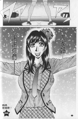 Page 54 of MAMA ga IDOL!? Ch. 7