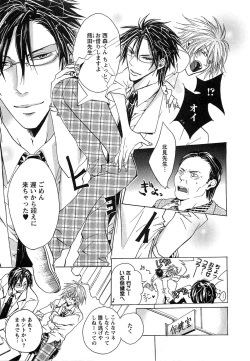 Page 84 of Aigan Dorei ni Shiteyaru !!