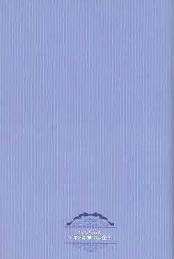 Page 26 of Haru-chan Doki Doki Horegusuri!!