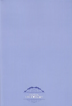 Page 3 of Haru-chan Doki Doki Horegusuri!!