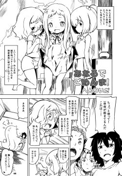 Page 4 of Anaru de Gomenma!