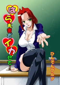 Page 1 of Haramu made Ikasete!