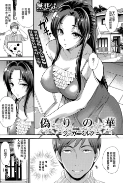 Page 1 of Itsuwari no Hana