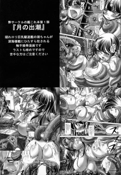 Page 23 of Tsuki no Ideshio 2