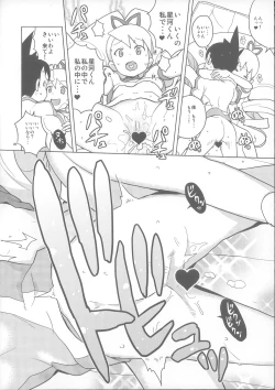 Page 19 of Koisuru Shooting Star