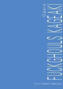 Page 11 of Seikou Akki Kageaki Oasis Hen