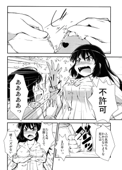 Page 8 of Otouto to Heya de Nani Siyou?