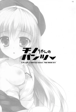 Page 4 of Chino-chan no Pantsu