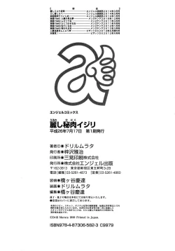 Page 207 of Uruwashi Hiniku Ijiri