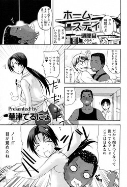 [Kusatsu Terunyo] Homestay Ch. 1-5