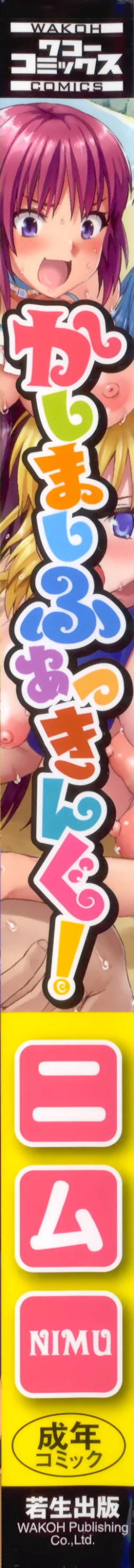 Page 8 of Kashimashi Fucking!