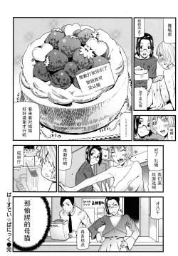 Page 16 of Birthday☆Panic