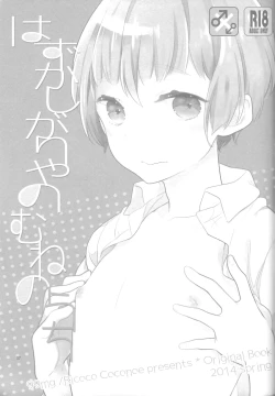 Page 36 of Hazukashigariya no Mune no Uchi