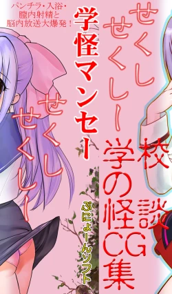 Page 35 of Gakkai Mansee