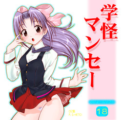 (CR29) [Punyoon Soft (Hechi)] Gakkai Mansee (Gakkou no Kaidan)