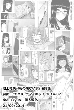 Page 167 of Asa no Konai Ie Ch. 1-8