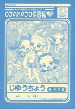 Page 1 of ojamajo gakusyucho