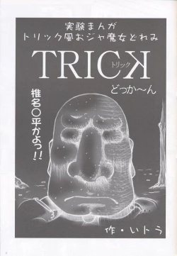 Page 2 of ojamajo gakusyucho