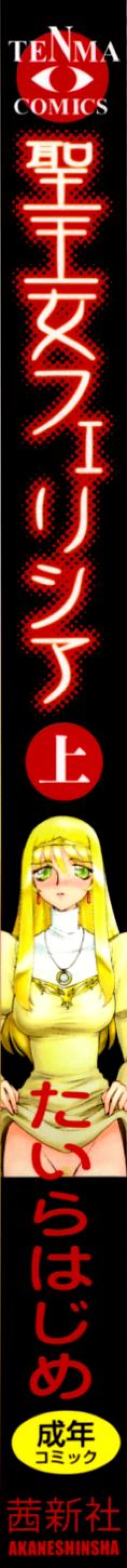 Page 3 of Felicia Vol.1