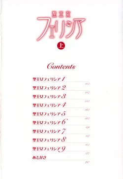 Page 7 of Felicia Vol.1